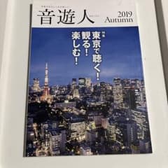 音遊人2019秋のサムネイル