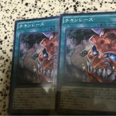 遊戯王チキンレース二枚のサムネイル