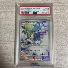 チルタリス CHR PSA10 S11a 白熱のアルカナ PSA10】チルタリス CHR S11a 白熱のアルカナ 074/068 - メルカリ