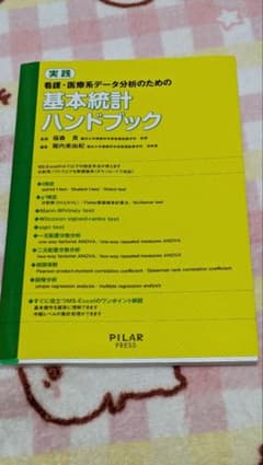 基本統計ハンドブックのサムネイル