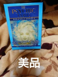 サイキック・タロット・オラクルカードのサムネイル