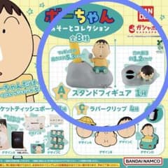 ボーちゃん あそーとコレクション ガシャポン スタンドフィギュアA賞のサムネイル
