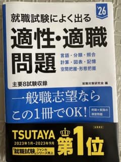 就職試験によく出る適性・適職問題のサムネイル