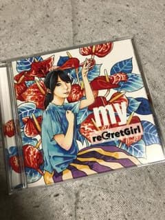 《美品》reGretGirl ミニアルバム myのサムネイル