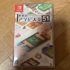 世界のアソビ大全51のサムネイル