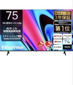 Hisense 75インチ 液晶テレビ AIネット接続 Hisense 75インチ 液晶テレビ AIネット接続 - メルカリ