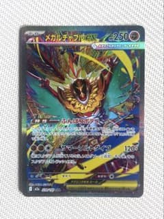 メガルチャブルex SAR ポケモンカードのサムネイル