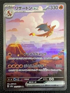美品】【即日発送】リザードンex 201/165センタリング良好◎ 151