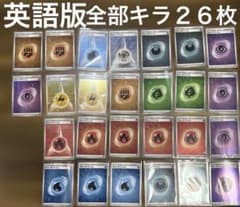 全部キラ　２６枚　海外版　英語版　超エネルギー　炎エネルギーなど 全部キラ 26枚 海外版 英語版 超エネルギー 炎エネルギーなど - メルカリ