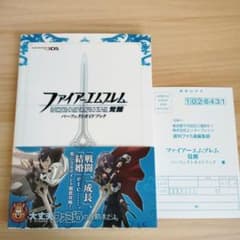 ファイアーエムブレム 覚醒 パーフェクトガイドブックのサムネイル