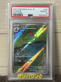 PSA10】フシギソウ AR 151 - メルカリ