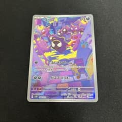 ポケモンカード ゴース AR SV5K 080/071のサムネイル