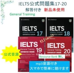 新品 IELTS General Training 公式問題集17-20 音源付 - メルカリ