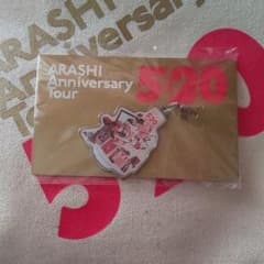 嵐 第2弾限定チャーム 大阪のサムネイル