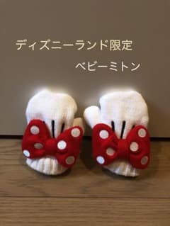 ディズニーリゾート限定　ベビーミトン　0歳〜2歳のサムネイル