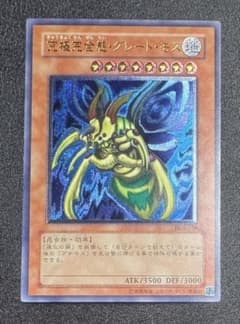 究極完全態グレートモス/昆虫族/遊戯王カード/ レリーフ
