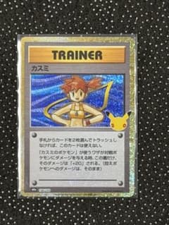 ポケモンカード カスミ 30th 138/103 M6aのサムネイル