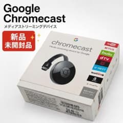 Google Chromecast メディアストリーミングデバイス 新品未開封】Google Chromecast メディアストリーミングデバイス