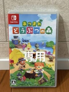 そそそ様専用　Nintendo Switch あつまれ どうぶつの森 ソフトのサムネイル
