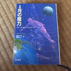 月の魔力のサムネイル
