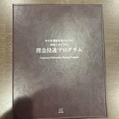 理念浸透プログラム テキスト・CD・DVDセット アチーブメント 理念浸透プログラム - メルカリ