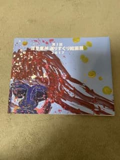 第3回深東美術館 選りすぐり絵画展 2017のサムネイル