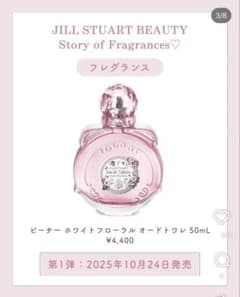JILL STUART 香水のサムネイル