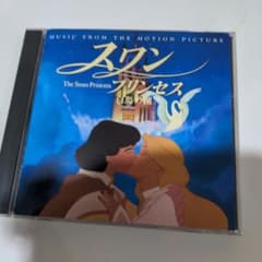 ザ・スワン・プリンセス～白鳥の湖」オリジナル・サウンドトラック
