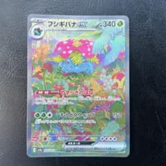 フシギバナex SAR SV2a ポケモンカード151 200/165 - メルカリ