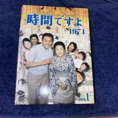 時間ですよ 1971 DVD BOX 1 - メルカリ