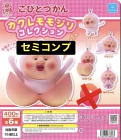 こびとづかん カクレモモジリ コレクション セミコンプのサムネイル