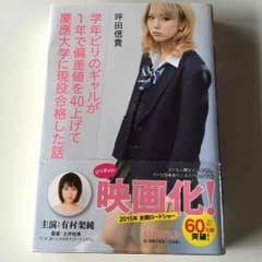 ビリギャルのサムネイル
