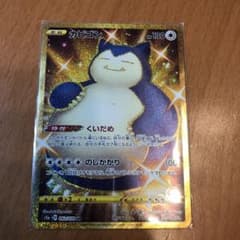 ポケモンカード カビゴン URのサムネイル