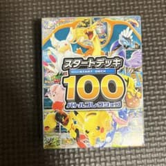 スタートデッキ100 バトルコレクション 63番のサムネイル