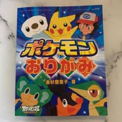 ポケモンおりがみのサムネイル