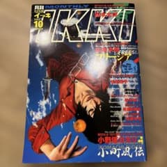 月刊IKKI 2003年10月号 小町風伝 新連載 - メルカリ