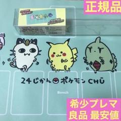 プレイマット 24じかんポケモンCHU ピカチュウ ヤドン プレイマット 24じかんポケモンCHU ピカチュウ ヤドン