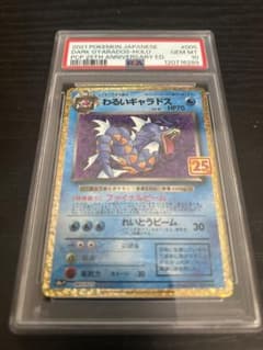 PSA10】わるいギャラドス プロモカードパック 25th 005/025 - メルカリ