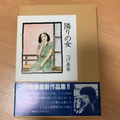 つげ義春の昭和漫画です。昭和60年7月に刊行されたものです。のサムネイル