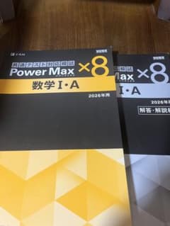 Z-KAI Power Max ×8 数学 I・A 2026年用のサムネイル