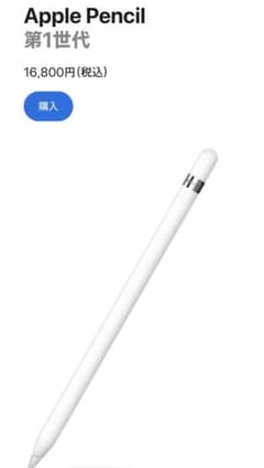 Apple Pencil 第1世代（未使用）のサムネイル