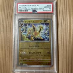 PSA10】サンダースR SV2a ポケモンカード151 マスボ135/165 - メルカリ