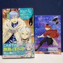 葬送のフリーレン公式ファンブック＋シュタルクポストカード