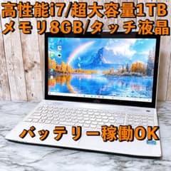 限定価格✨すぐ使えるパソコン 高性能i7 メモリ8GB 超大容量