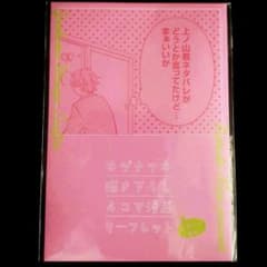 ギヴン映画 2週目特典 真冬 リーフレットのサムネイル