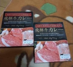 sale　飛騨牛カレー×2箱のサムネイル