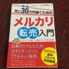 メルカリ転売入門のサムネイル