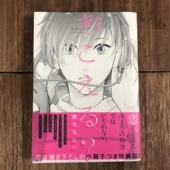 きこえる？(小冊子つき特装版)のサムネイル