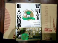 賢明なる個人投資家への道のサムネイル