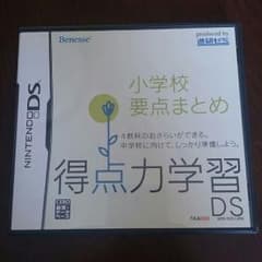 ☆安価☆得点力学習DSのサムネイル